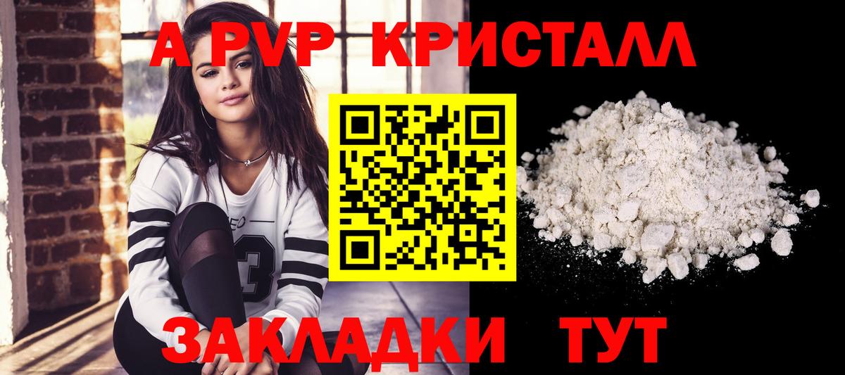 А ПВП кристаллы Красноперекопск