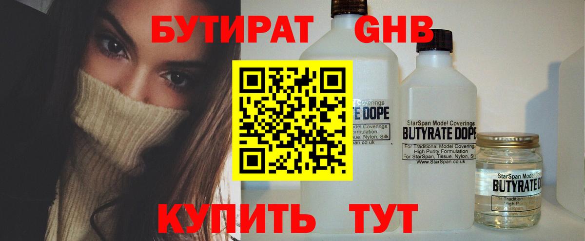 Красноперекопск  БУТИРАТ 99%  Вход с VPN 