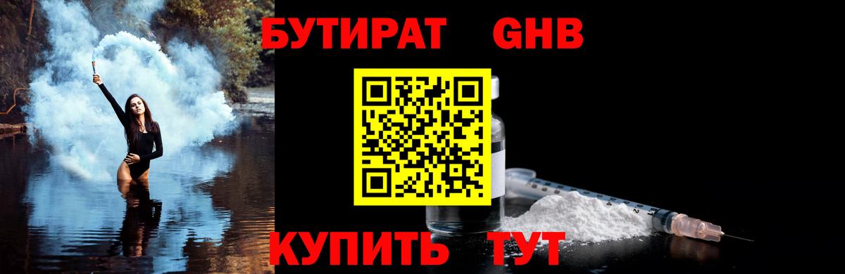 БУТИРАТ 1.4BDO Красноперекопск