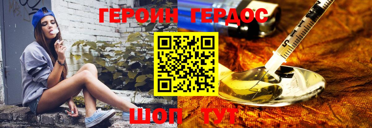 Героин белый Красноперекопск