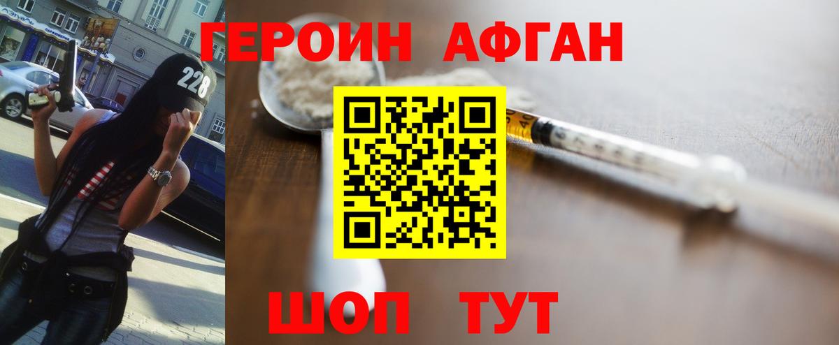 ГЕРОИН афганец  Вход с VPN  Красноперекопск 