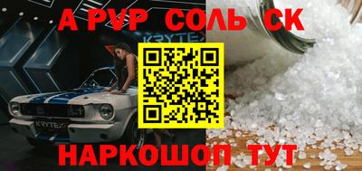 соль курить ск Беслан