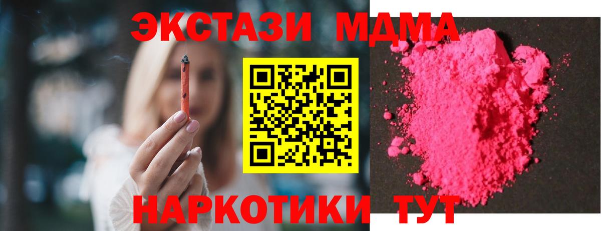 Красноперекопск  МДМА Molly  МДМА молли  MDMA  Вход с VPN 