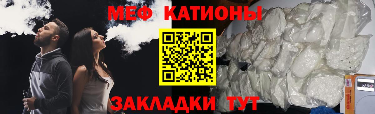 Меф мяу мяу Красноперекопск